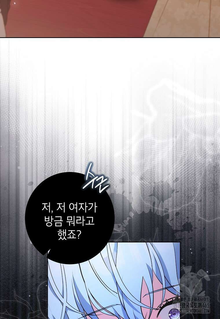 나쁜 시녀들 44화 16