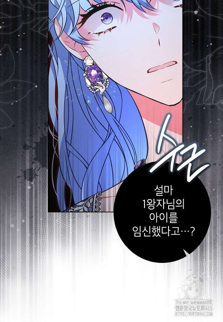 나쁜 시녀들 44화 17