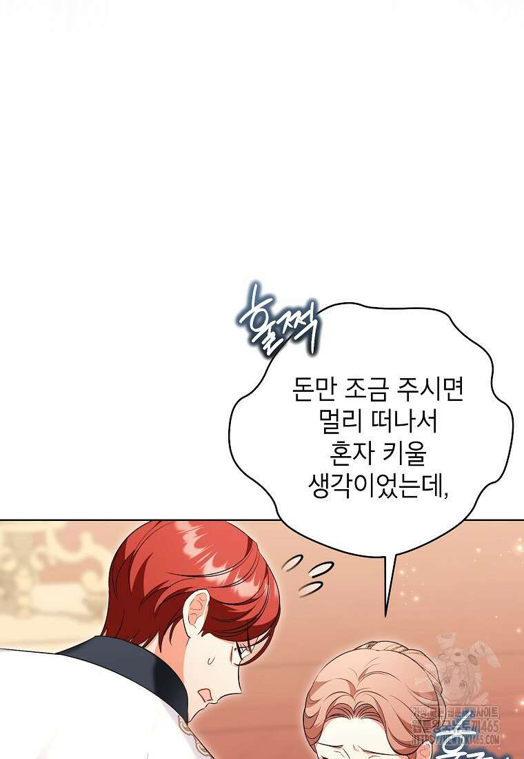 나쁜 시녀들 44화 18