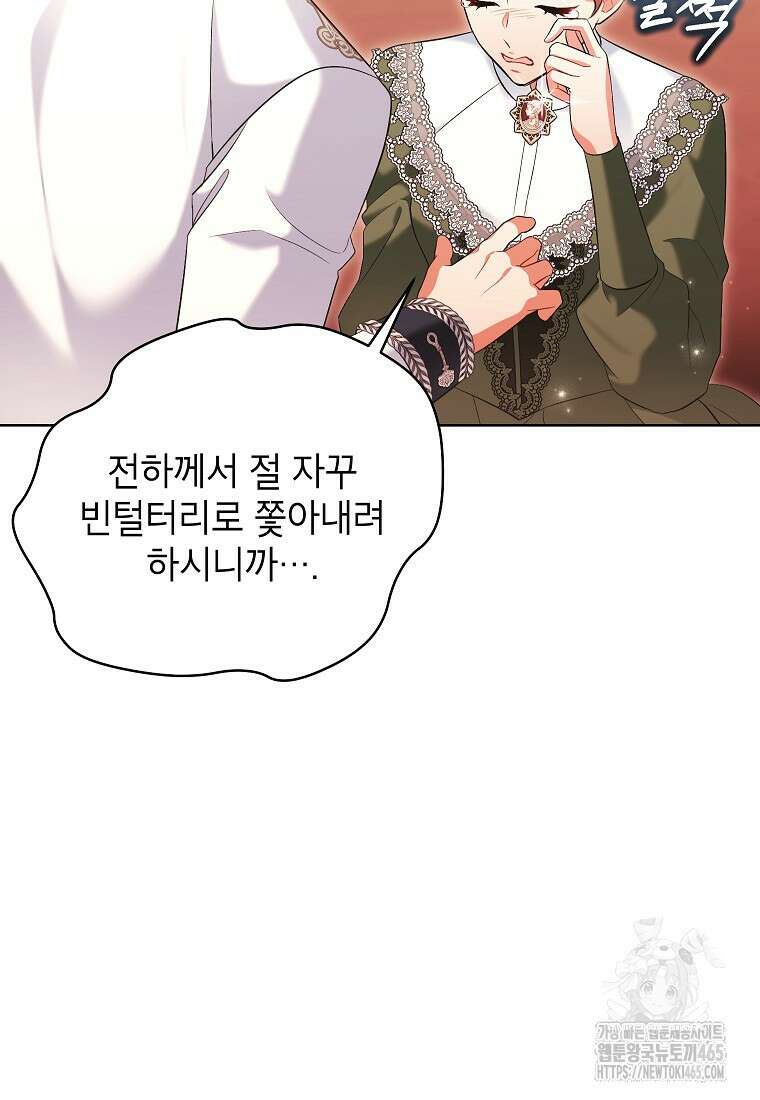 나쁜 시녀들 44화 19