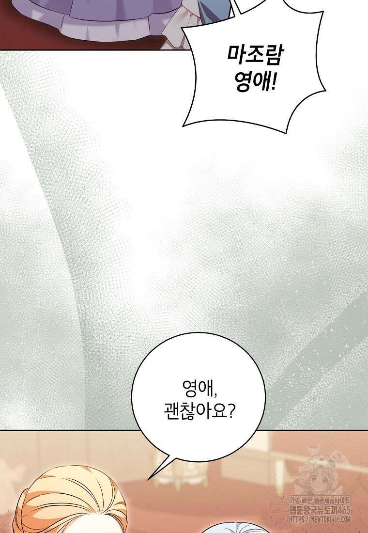 나쁜 시녀들 44화 21