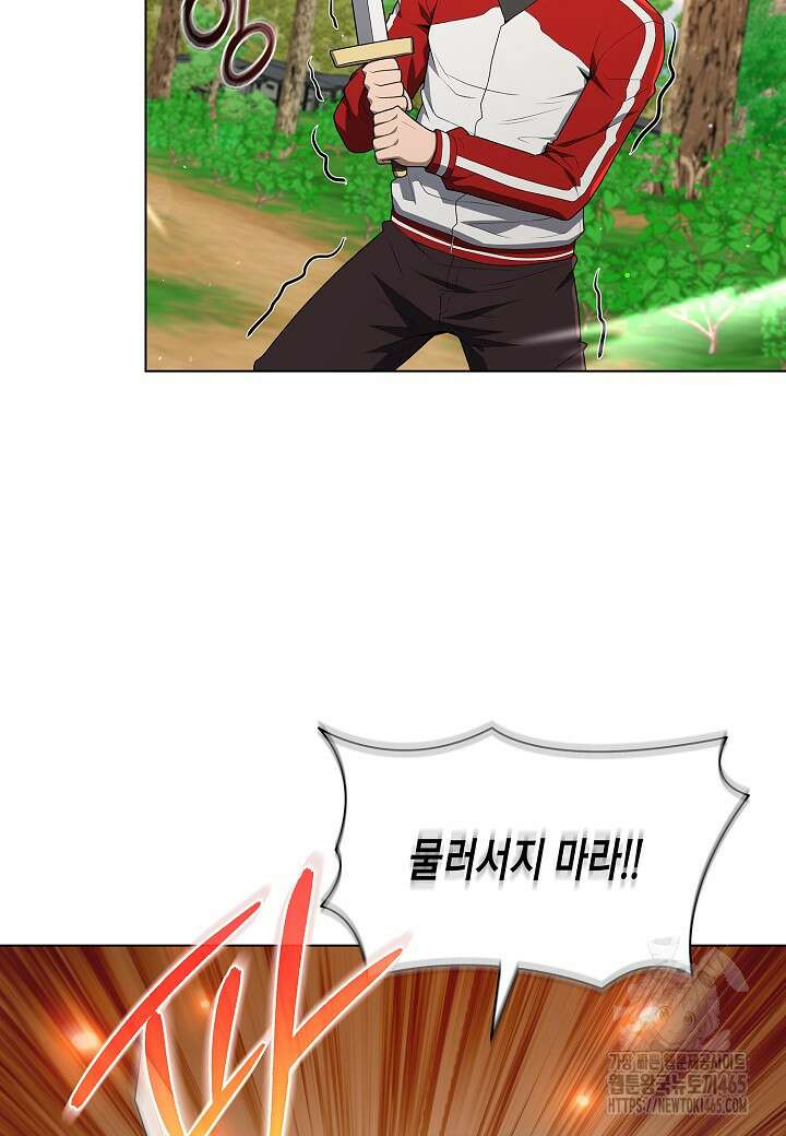 레벨업하기 싫은 천마님 66화 3