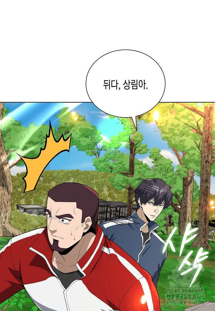 레벨업하기 싫은 천마님 66화 7