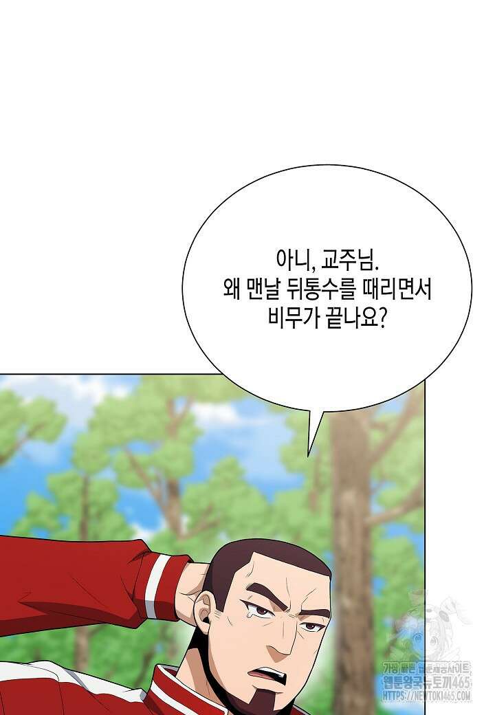 레벨업하기 싫은 천마님 66화 12