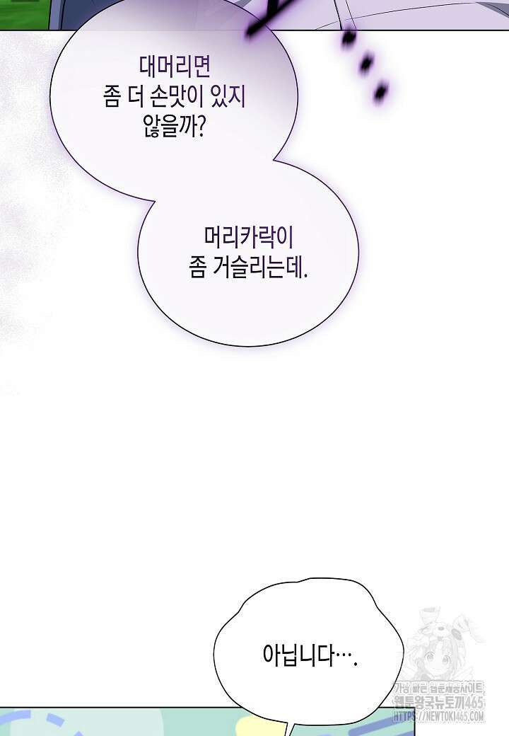 레벨업하기 싫은 천마님 66화 15