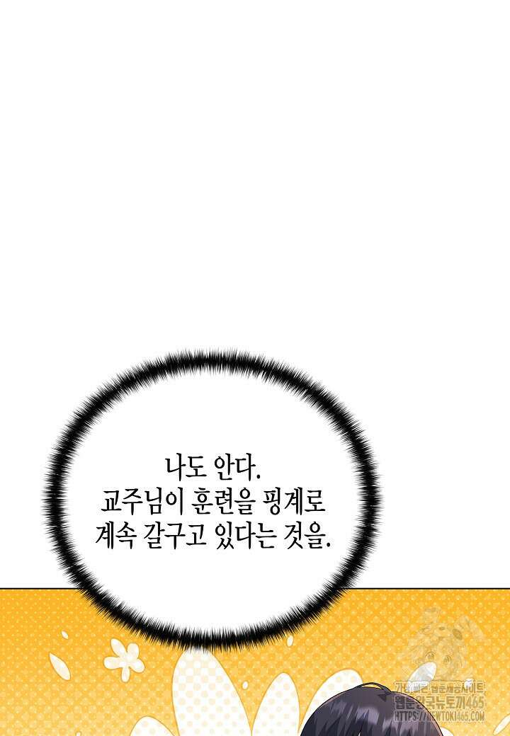 레벨업하기 싫은 천마님 66화 18