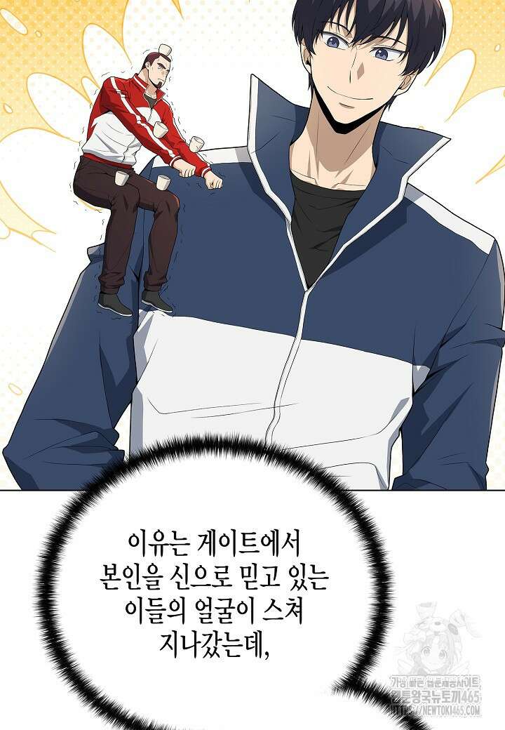 레벨업하기 싫은 천마님 66화 19