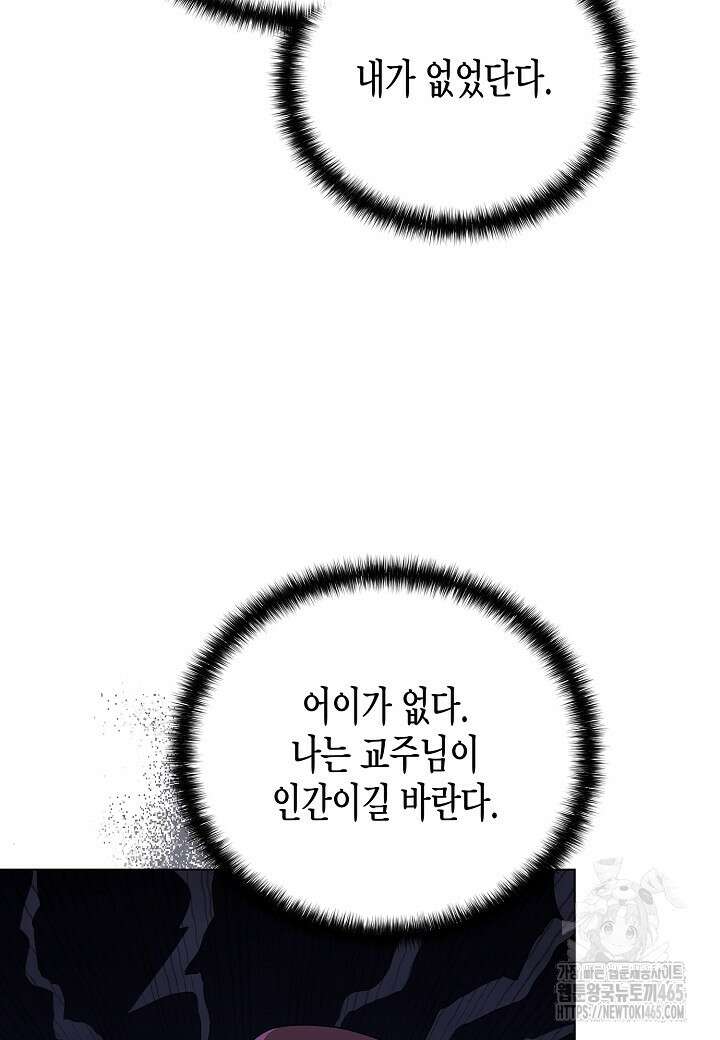 레벨업하기 싫은 천마님 66화 20