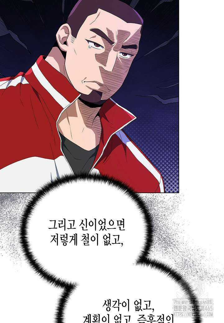 레벨업하기 싫은 천마님 66화 21
