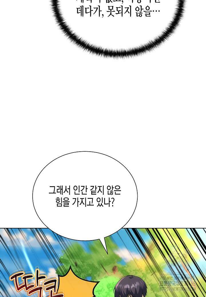 레벨업하기 싫은 천마님 66화 22