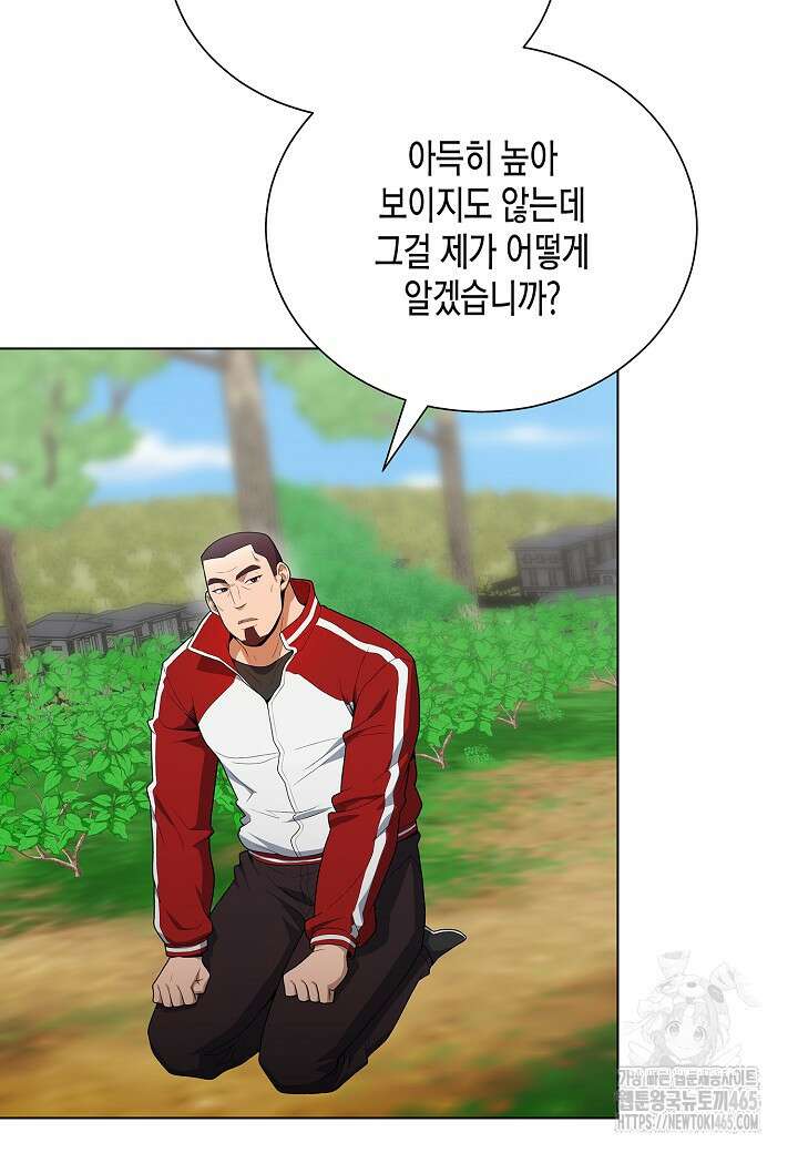 레벨업하기 싫은 천마님 66화 27