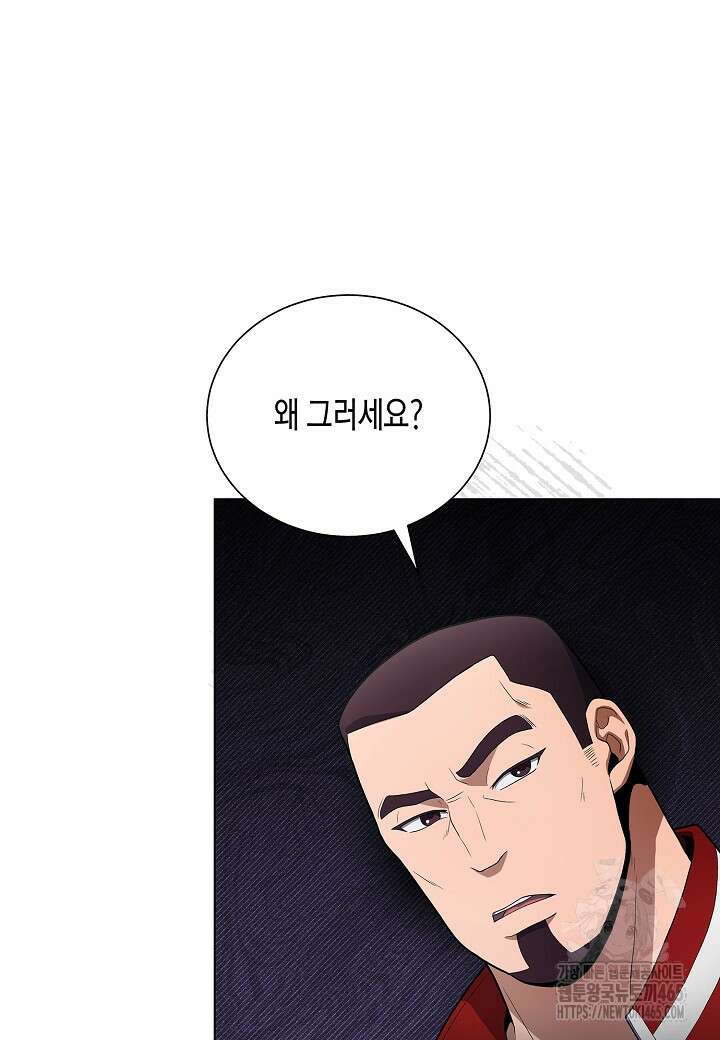 레벨업하기 싫은 천마님 66화 28