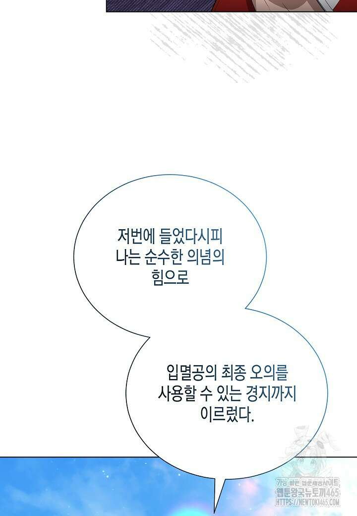 레벨업하기 싫은 천마님 66화 29