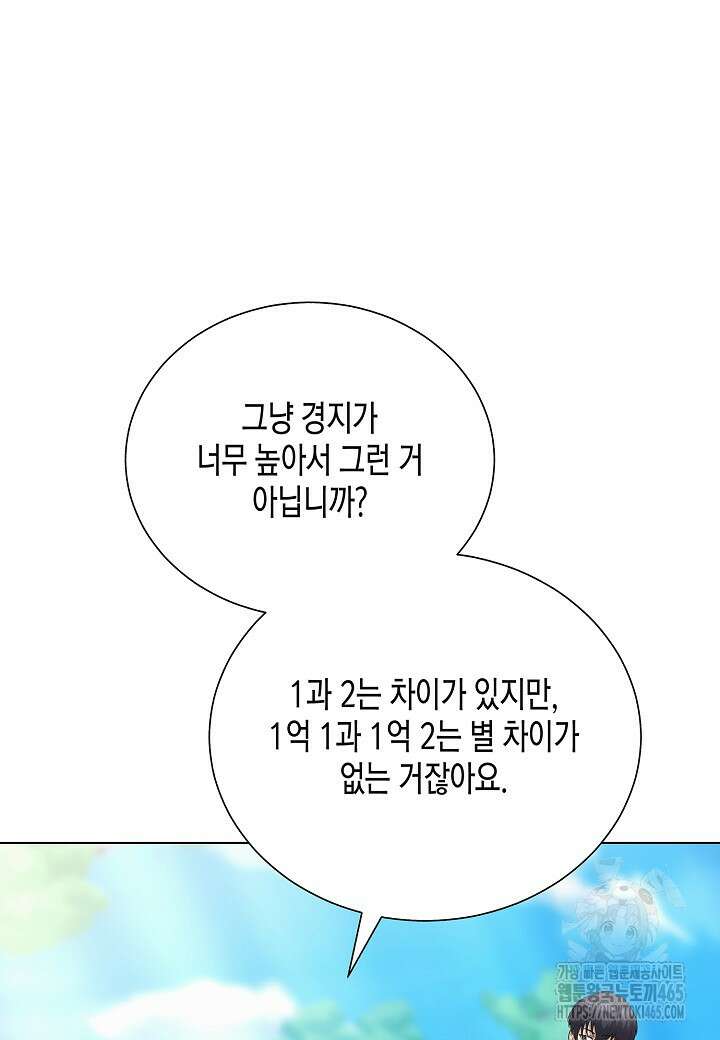 레벨업하기 싫은 천마님 66화 31