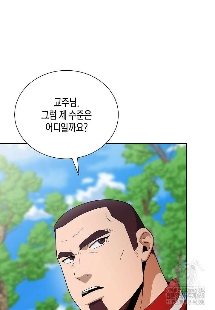 레벨업하기 싫은 천마님 66화 33