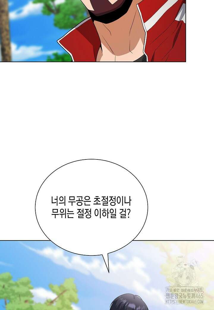 레벨업하기 싫은 천마님 66화 34