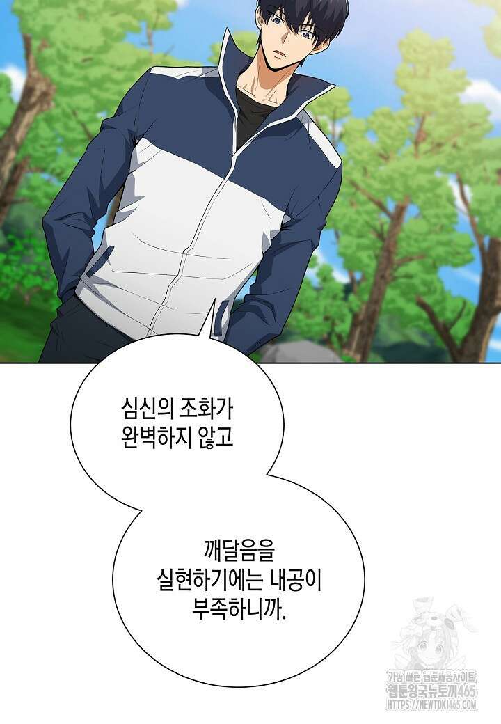 레벨업하기 싫은 천마님 66화 35