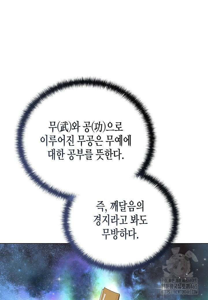 레벨업하기 싫은 천마님 66화 36