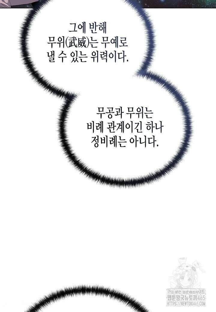 레벨업하기 싫은 천마님 66화 38