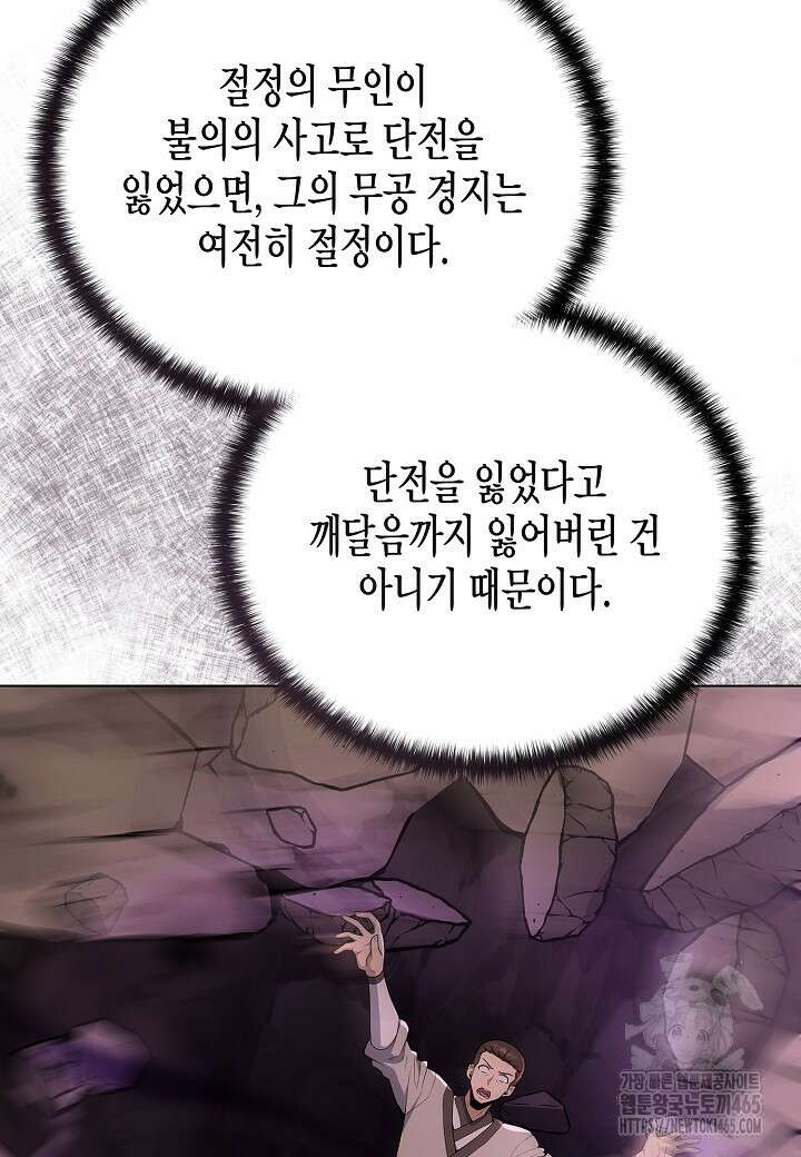 레벨업하기 싫은 천마님 66화 39