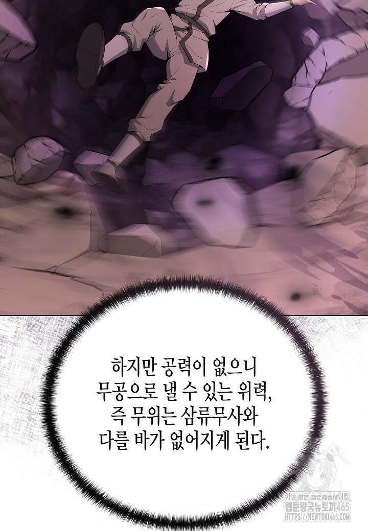 레벨업하기 싫은 천마님 66화 40