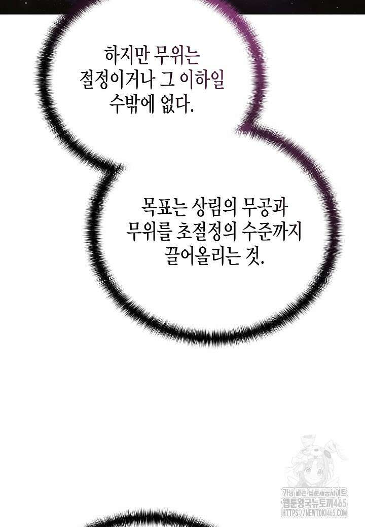 레벨업하기 싫은 천마님 66화 43