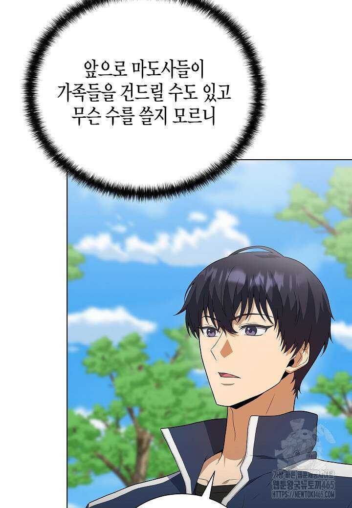 레벨업하기 싫은 천마님 66화 44