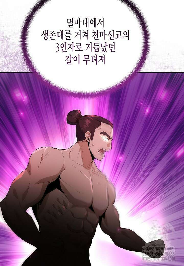 레벨업하기 싫은 천마님 66화 50