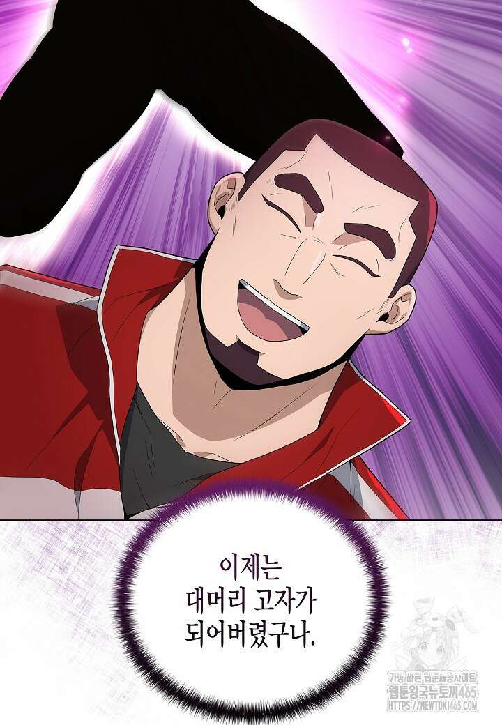 레벨업하기 싫은 천마님 66화 51