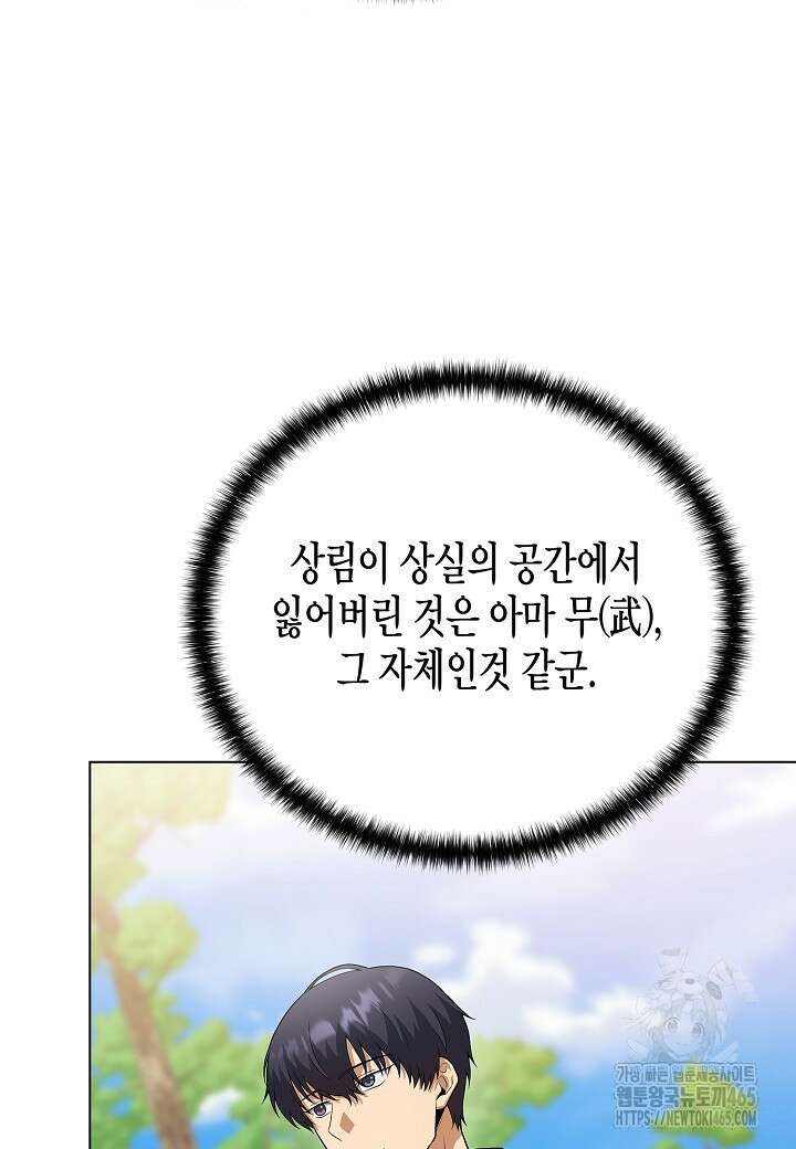 레벨업하기 싫은 천마님 66화 52