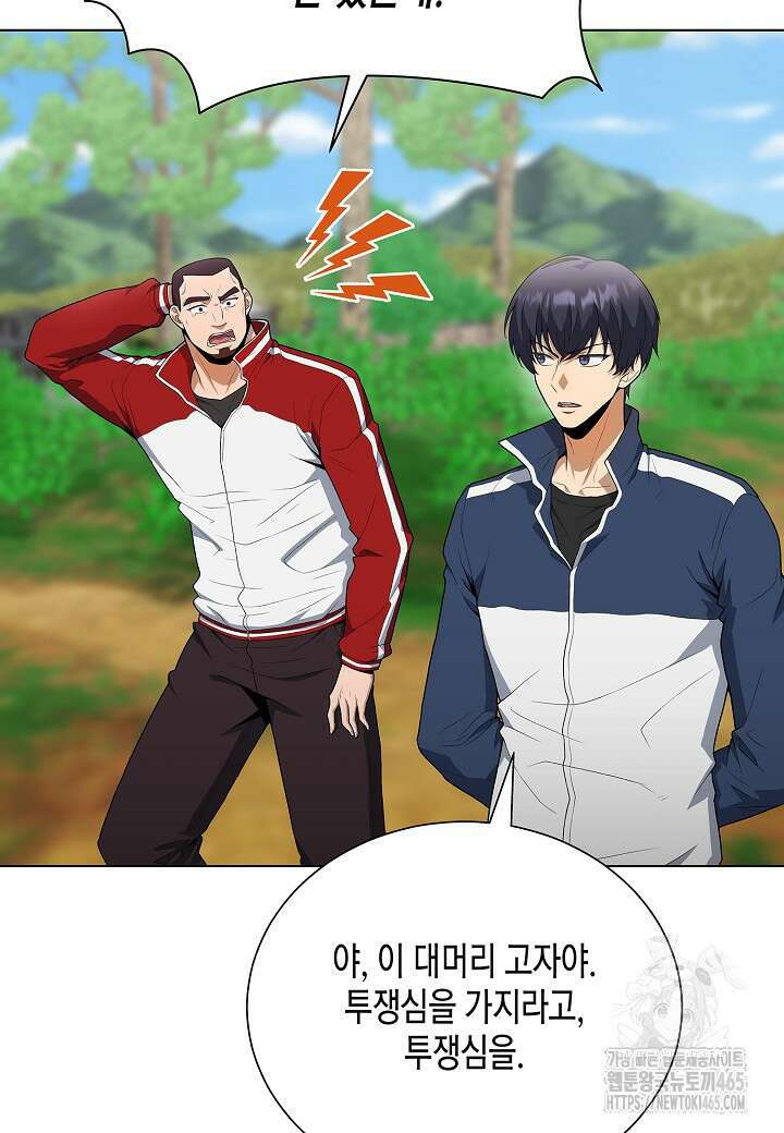 레벨업하기 싫은 천마님 66화 56