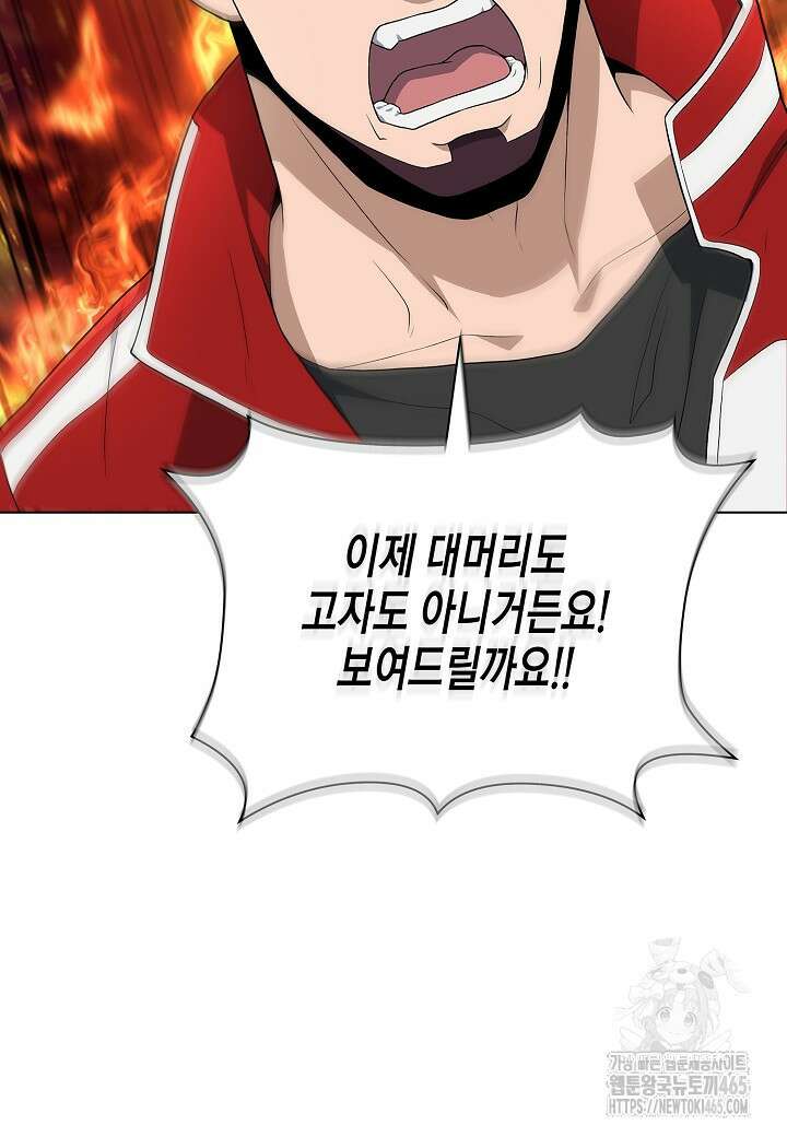 레벨업하기 싫은 천마님 66화 58