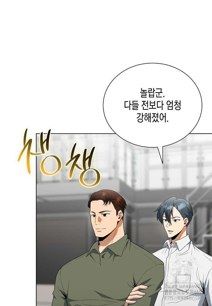 레벨업하기 싫은 천마님 66화 63