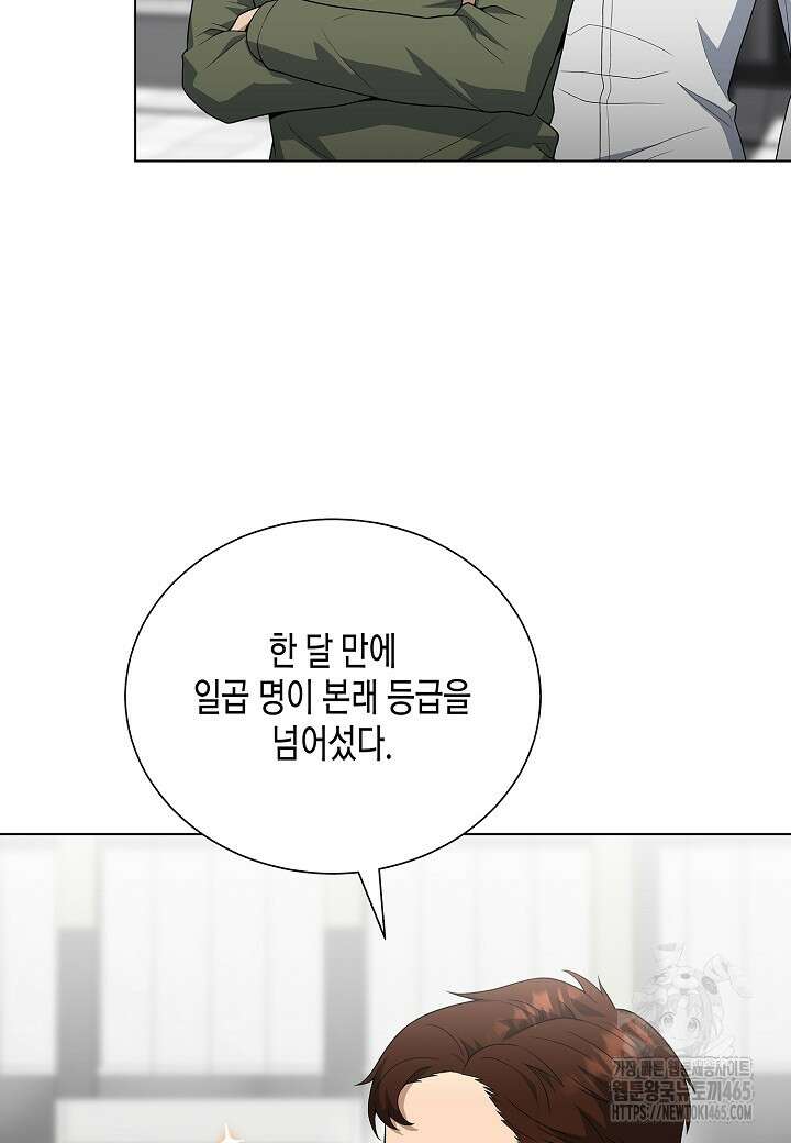 레벨업하기 싫은 천마님 66화 64