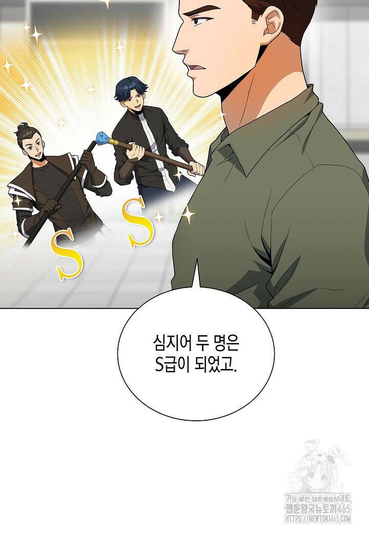 레벨업하기 싫은 천마님 66화 65