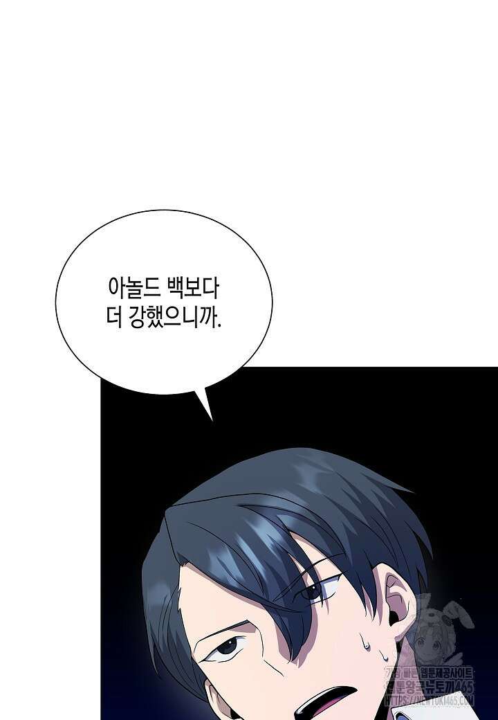 레벨업하기 싫은 천마님 66화 69