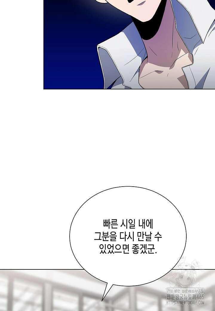 레벨업하기 싫은 천마님 66화 70
