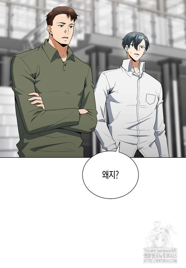 레벨업하기 싫은 천마님 66화 71