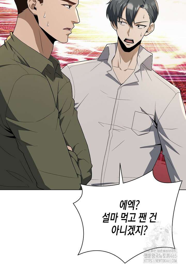 레벨업하기 싫은 천마님 66화 74