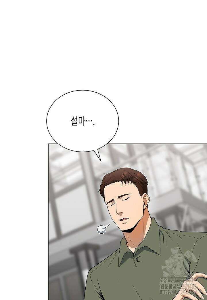 레벨업하기 싫은 천마님 66화 75