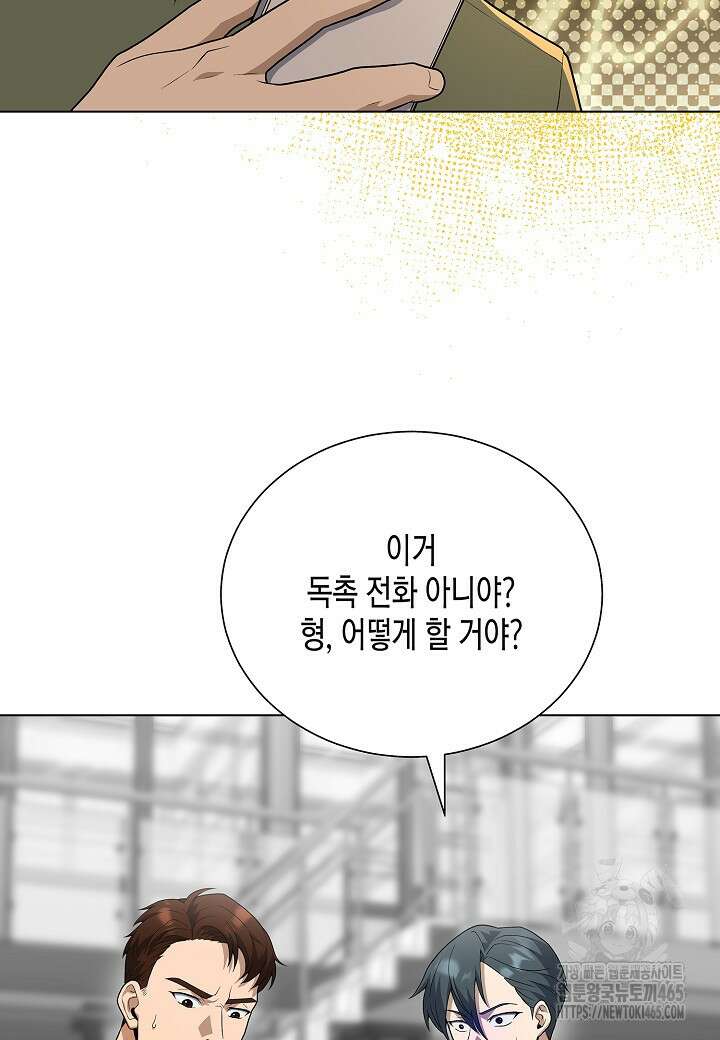 레벨업하기 싫은 천마님 66화 79