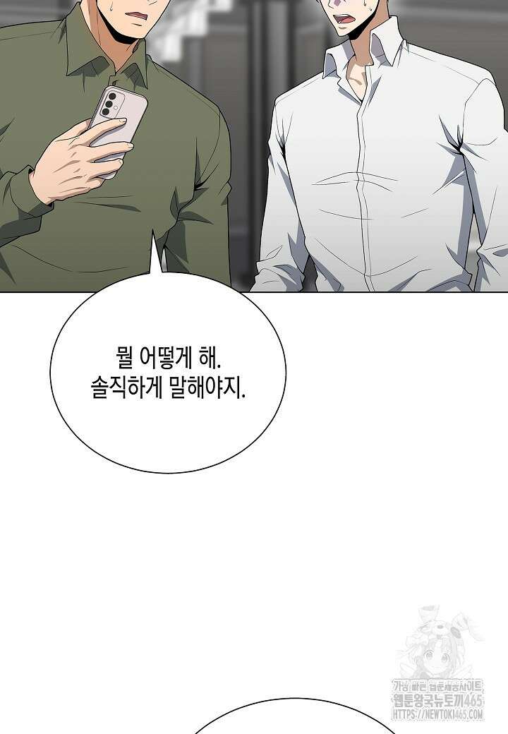 레벨업하기 싫은 천마님 66화 80