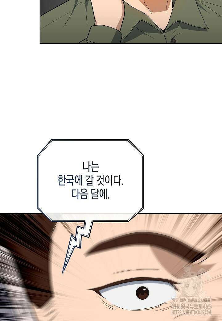 레벨업하기 싫은 천마님 66화 82