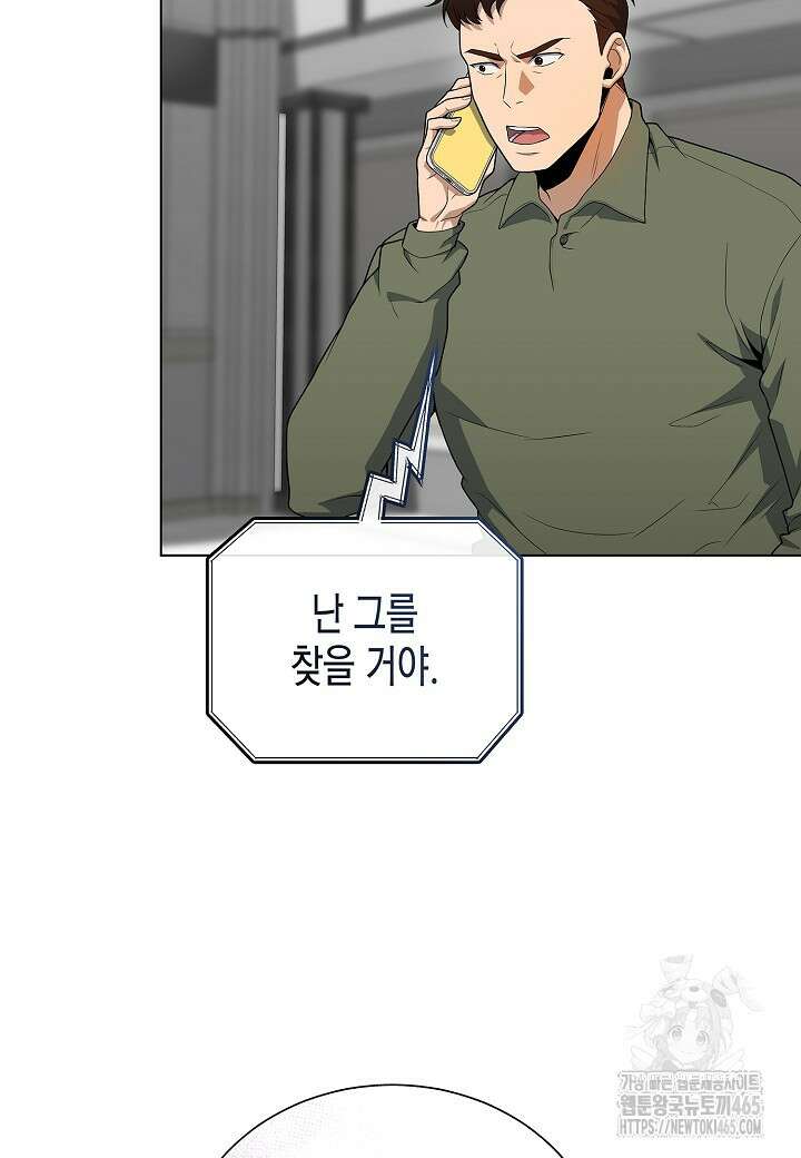 레벨업하기 싫은 천마님 66화 84
