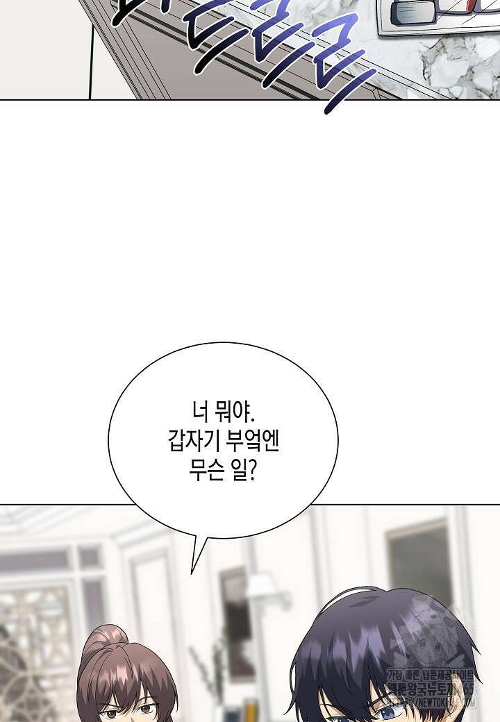 레벨업하기 싫은 천마님 66화 89
