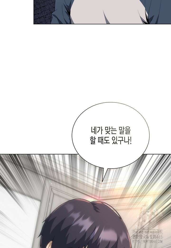 레벨업하기 싫은 천마님 66화 93