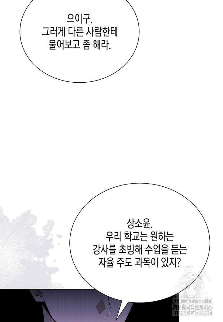 레벨업하기 싫은 천마님 66화 96