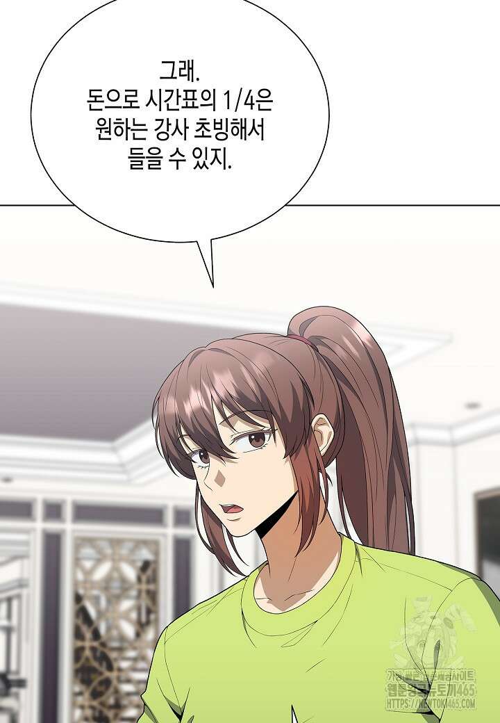 레벨업하기 싫은 천마님 66화 98