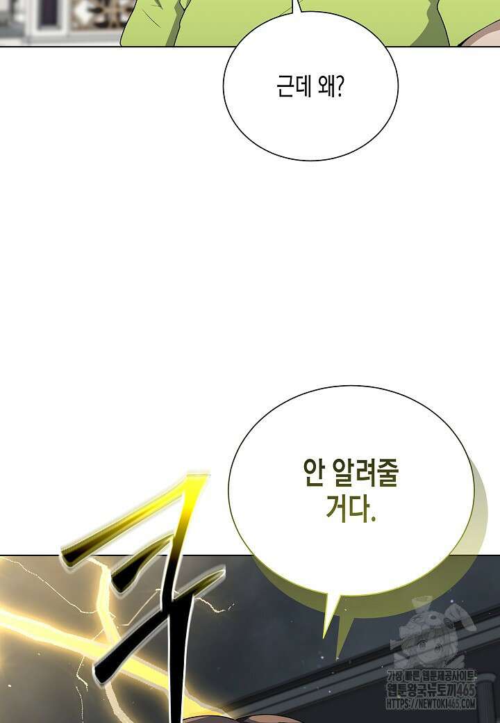 레벨업하기 싫은 천마님 66화 99
