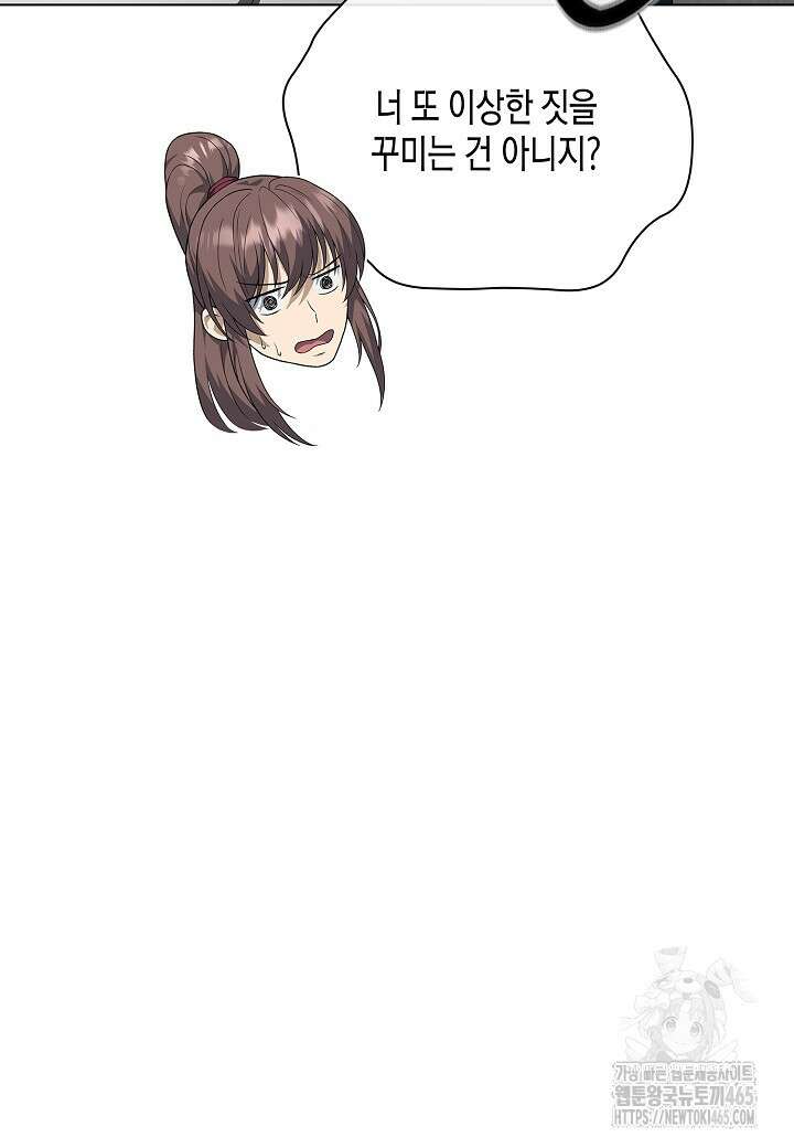 레벨업하기 싫은 천마님 66화 101